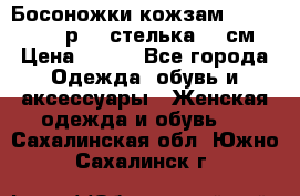 Босоножки кожзам CentrShoes - р.38 стелька 25 см › Цена ­ 350 - Все города Одежда, обувь и аксессуары » Женская одежда и обувь   . Сахалинская обл.,Южно-Сахалинск г.